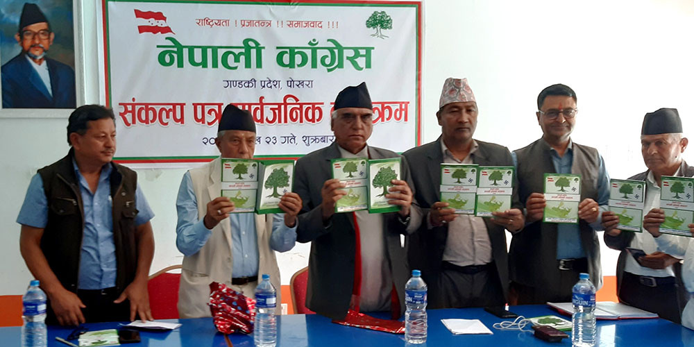 समृद्धि र विकासका लागि कांग्रेस गण्डकी प्रदेशको सङ्कल्प सार्वजनिक